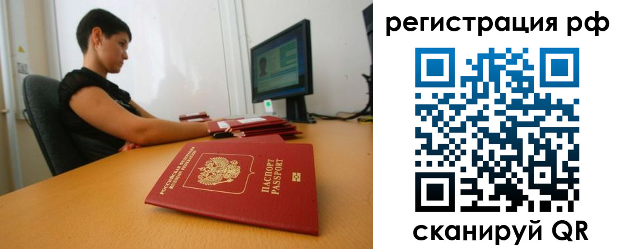 временная регистрация недорого в Бахчисарае