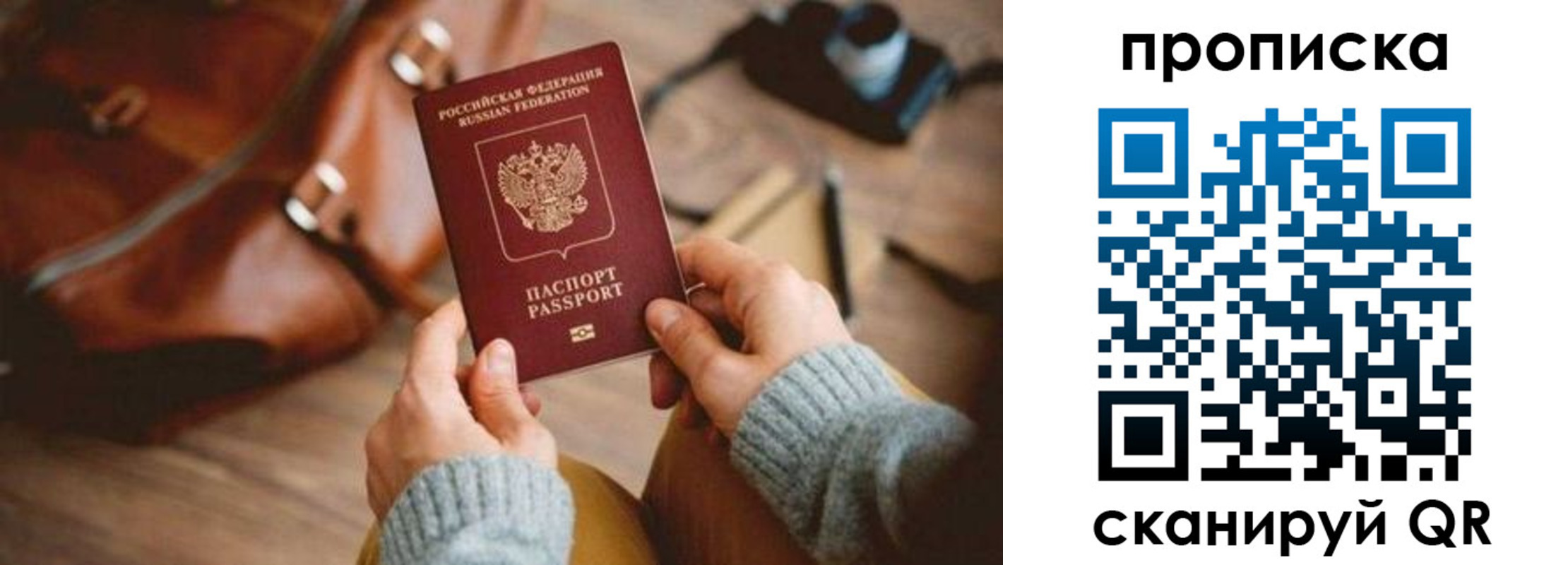 прописка 2025 в Бахчисарае